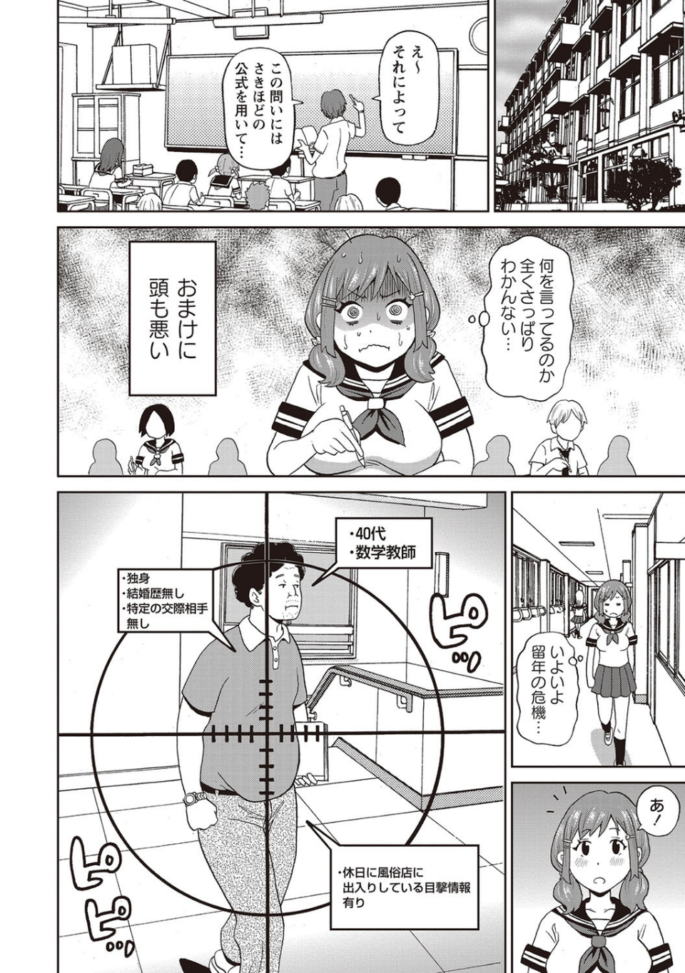 スーパーホール伊加瀬さん(単話) 2 ページ目