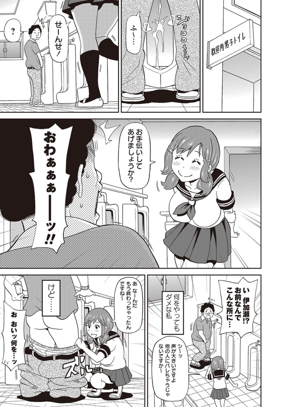 スーパーホール伊加瀬さん(単話) 3 ページ目