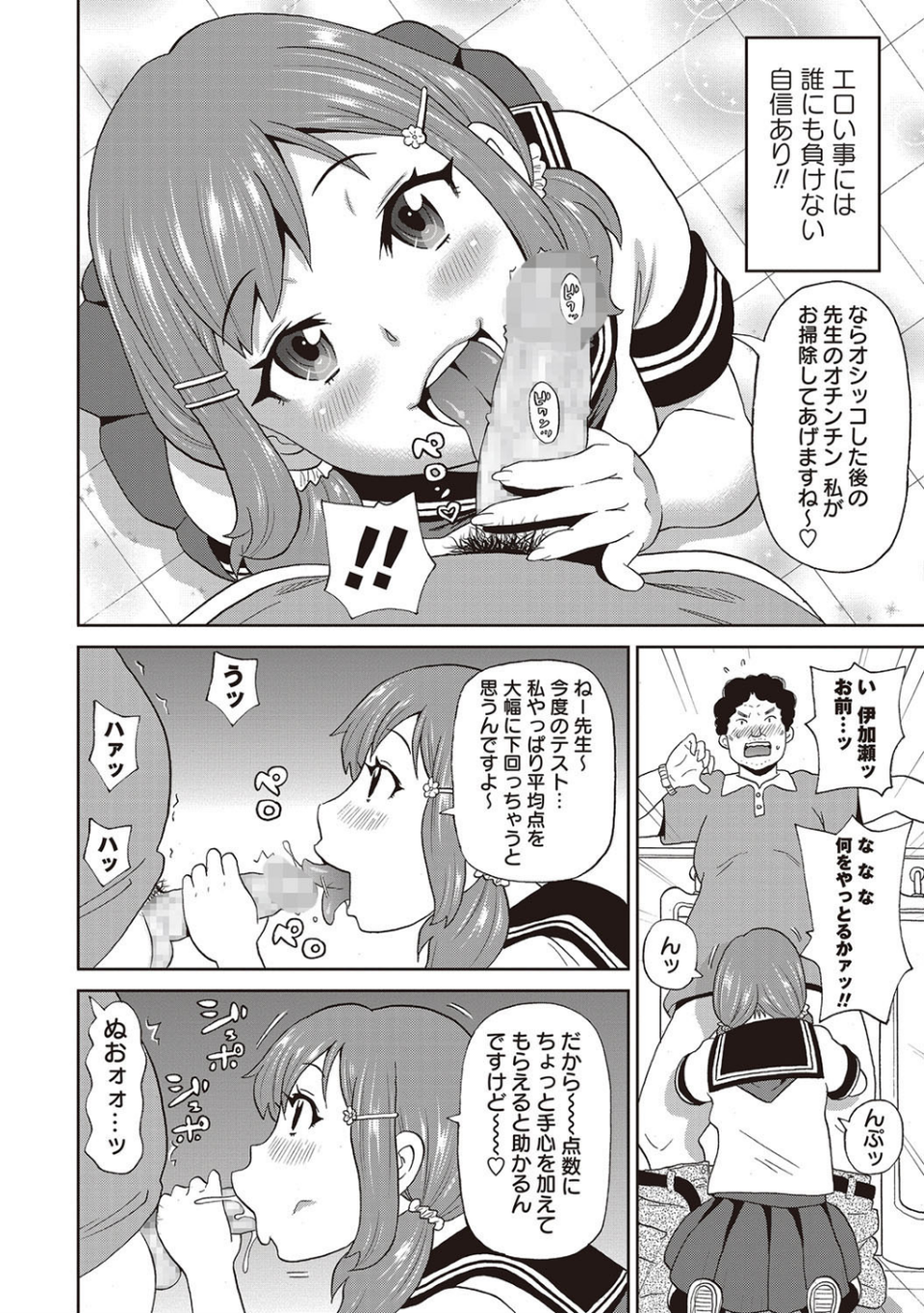 スーパーホール伊加瀬さん(単話) 4 ページ目