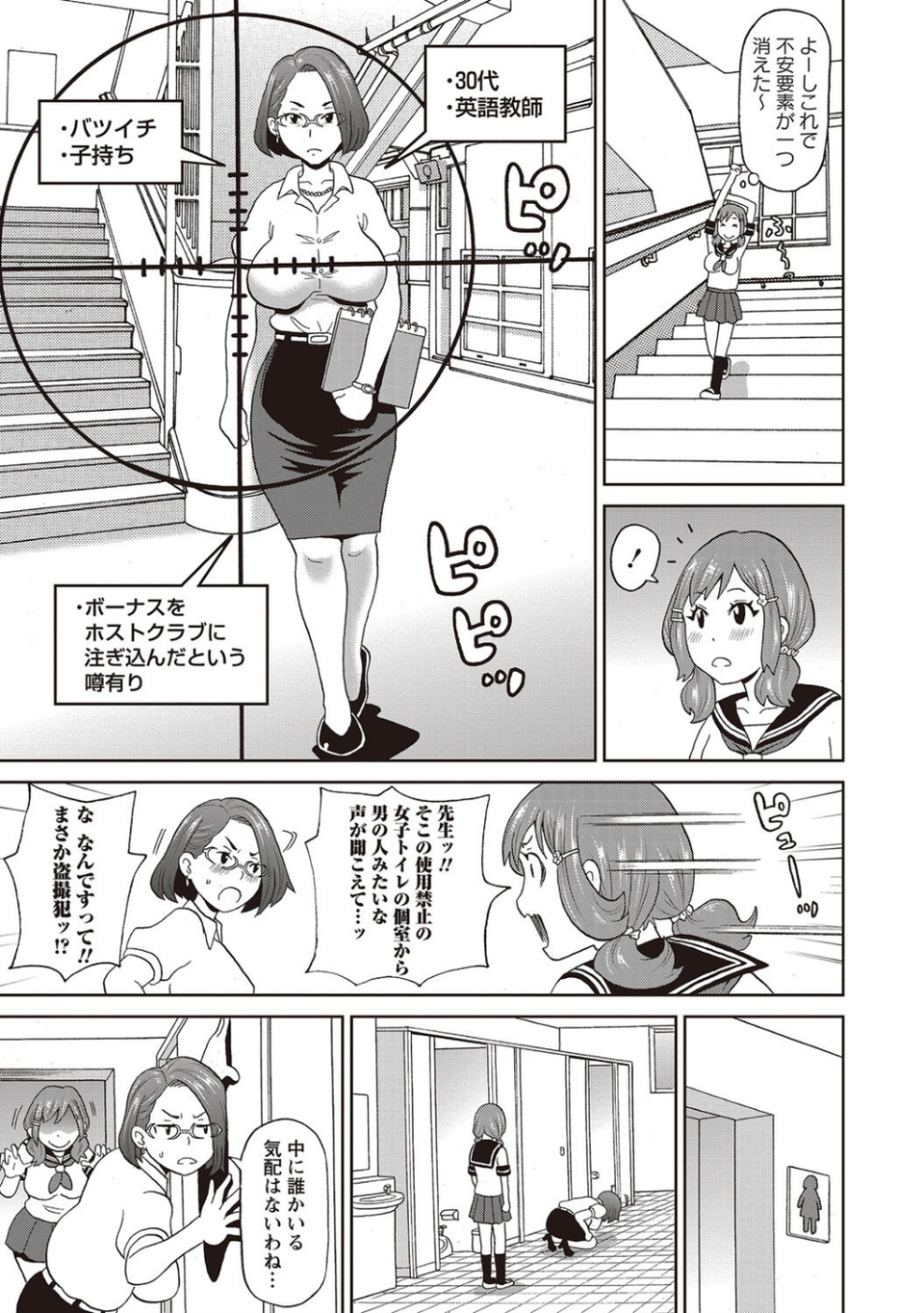 スーパーホール伊加瀬さん(単話) 7 ページ目