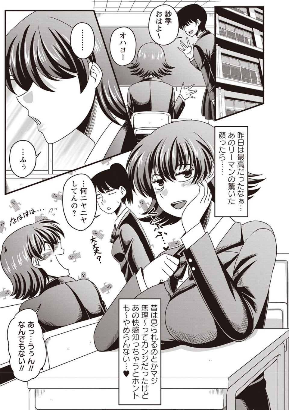野外露出でハメられて(単話) 3 ページ目