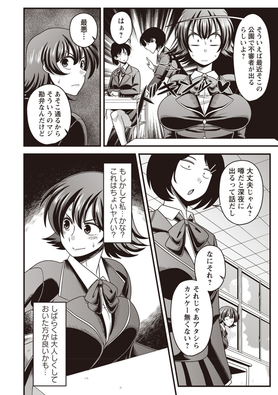 野外露出でハメられて(単話) 4 ページ目