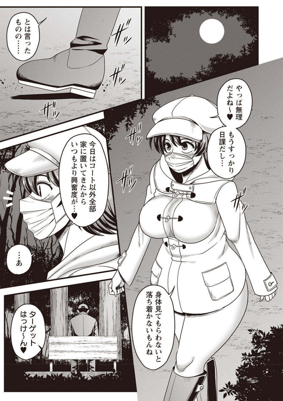 野外露出でハメられて(単話) 5 ページ目
