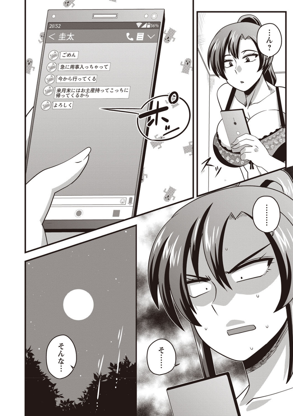 極太ちんぽには勝てませんでした(単話) 2 ページ目