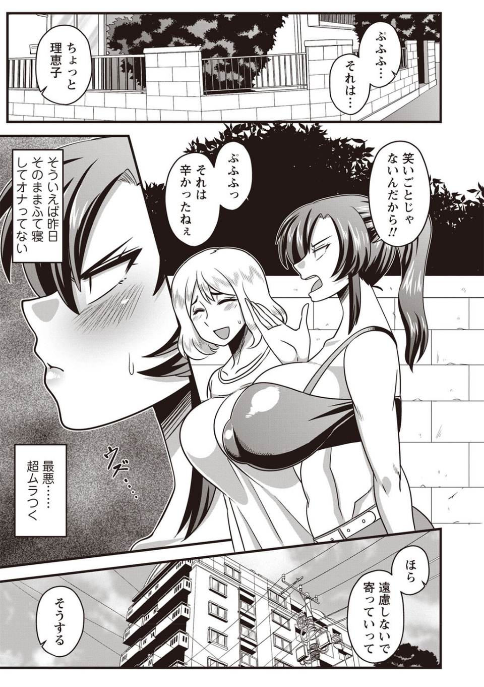 極太ちんぽには勝てませんでした(単話) 3 ページ目
