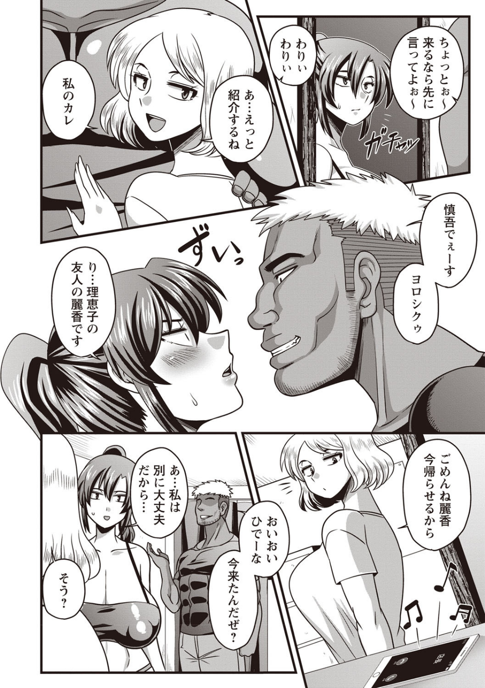 極太ちんぽには勝てませんでした(単話) 4 ページ目