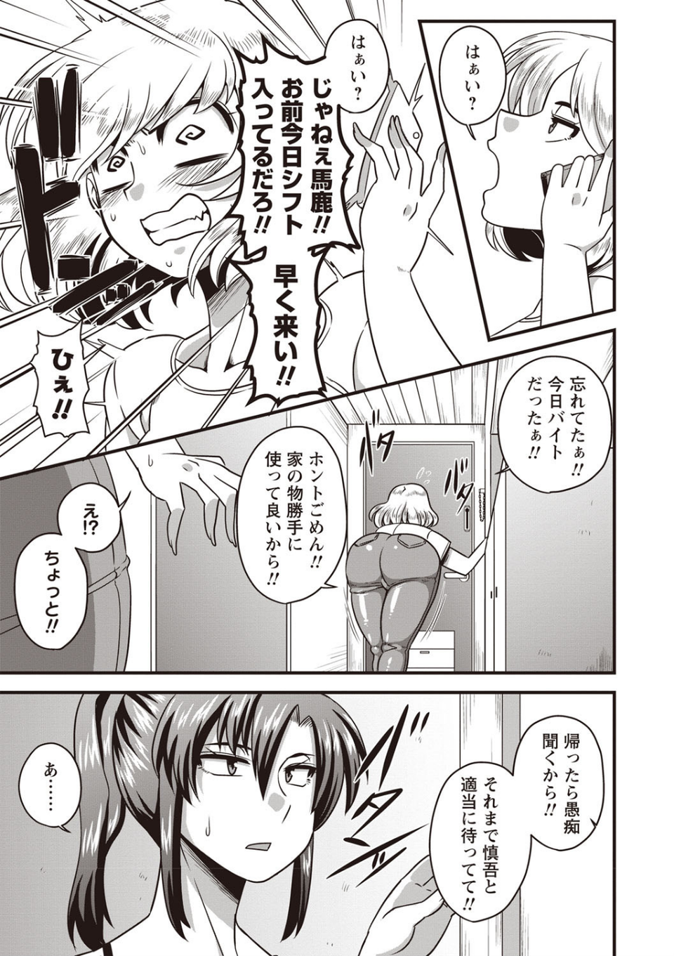 極太ちんぽには勝てませんでした(単話) 5 ページ目