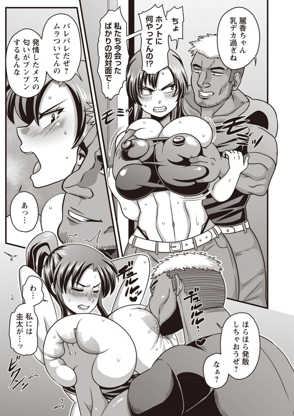 極太ちんぽには勝てませんでした(単話) 7 ページ目