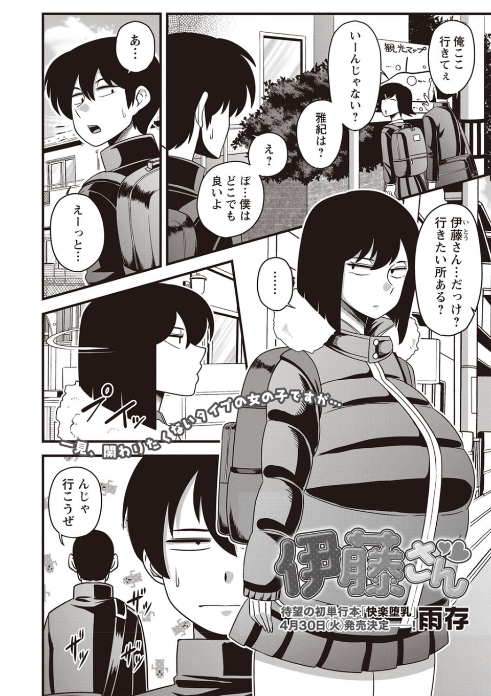 コミックマショウ 2019年5月号 6 ページ目