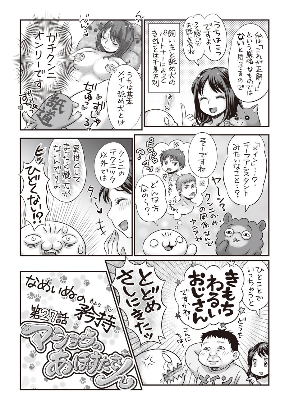 コミックマショウ 2019年5月号 14 ページ目