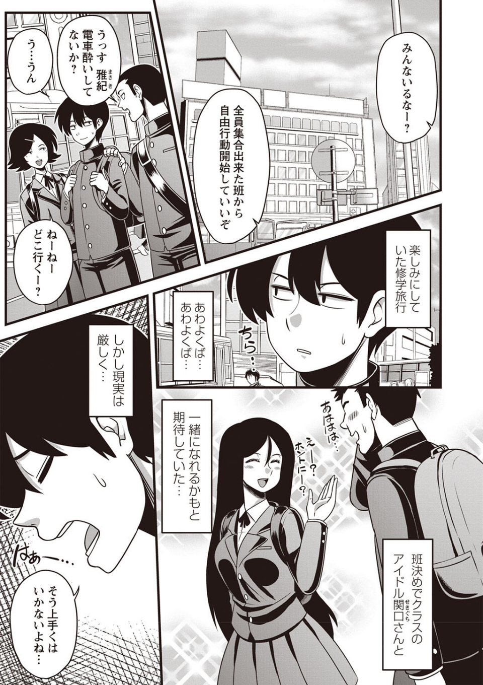 伊藤さん(単話) 1 ページ目
