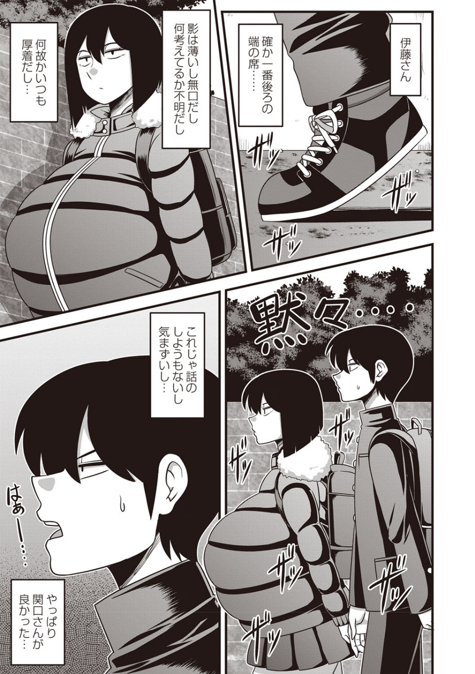 伊藤さん(単話) 3 ページ目