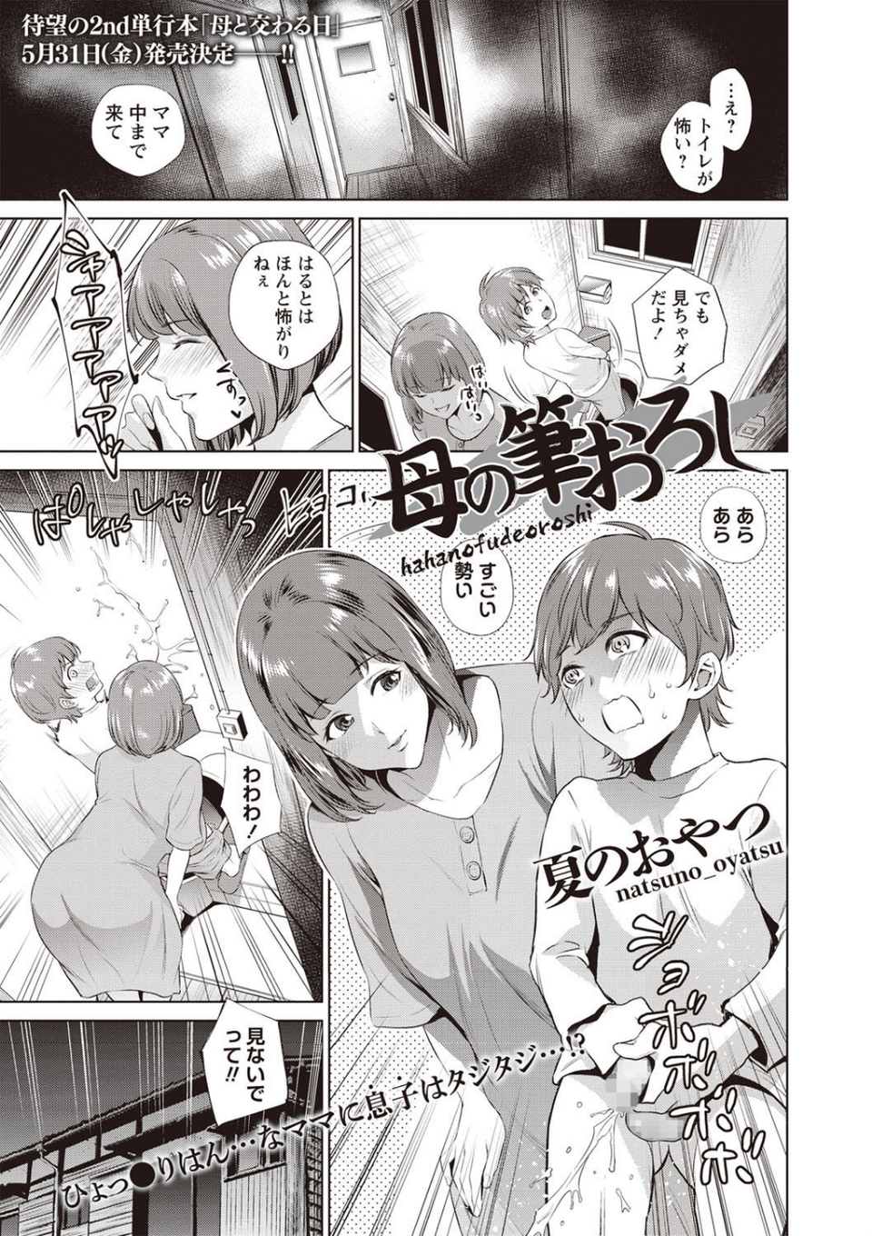 コミックマショウ 2019年6月号 4 ページ目