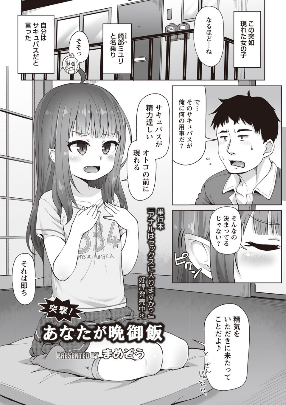 コミックマショウ 2019年6月号 5 ページ目