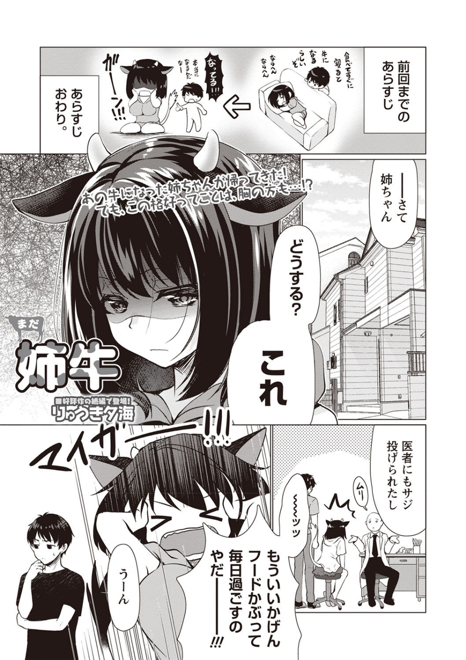 コミックマショウ 2019年6月号 7 ページ目