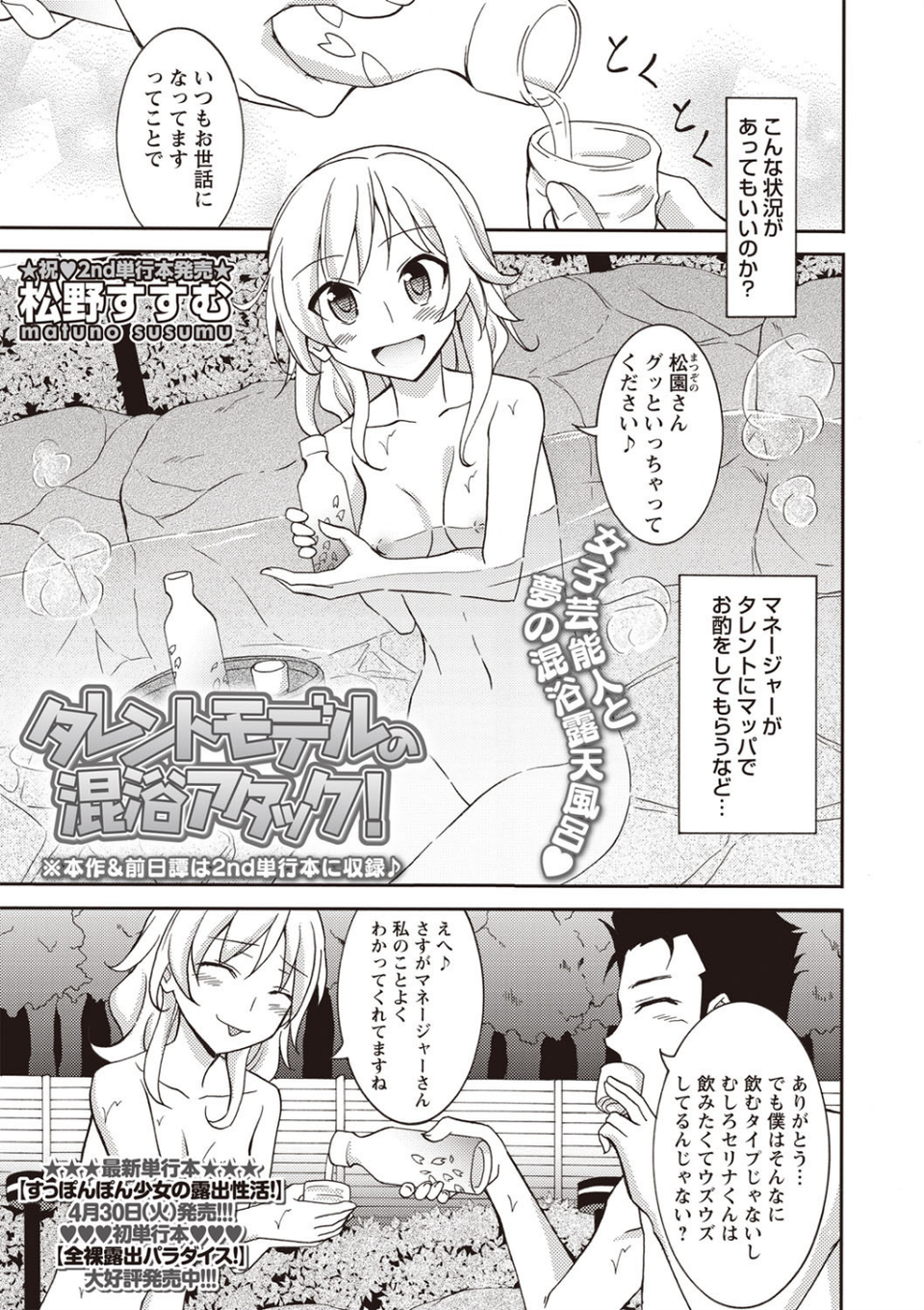 コミックマショウ 2019年6月号 9 ページ目