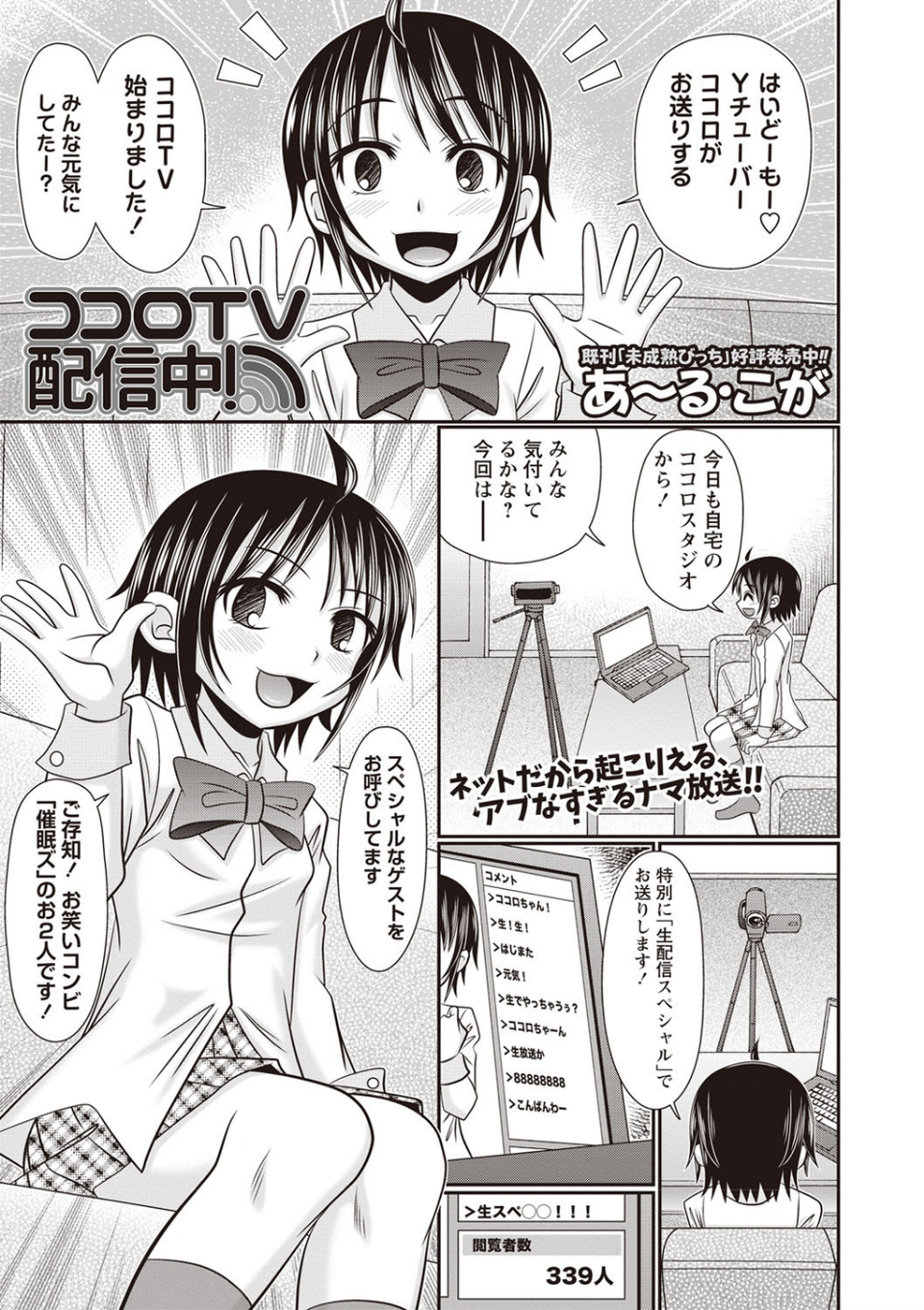 コミックマショウ 2019年6月号 11 ページ目
