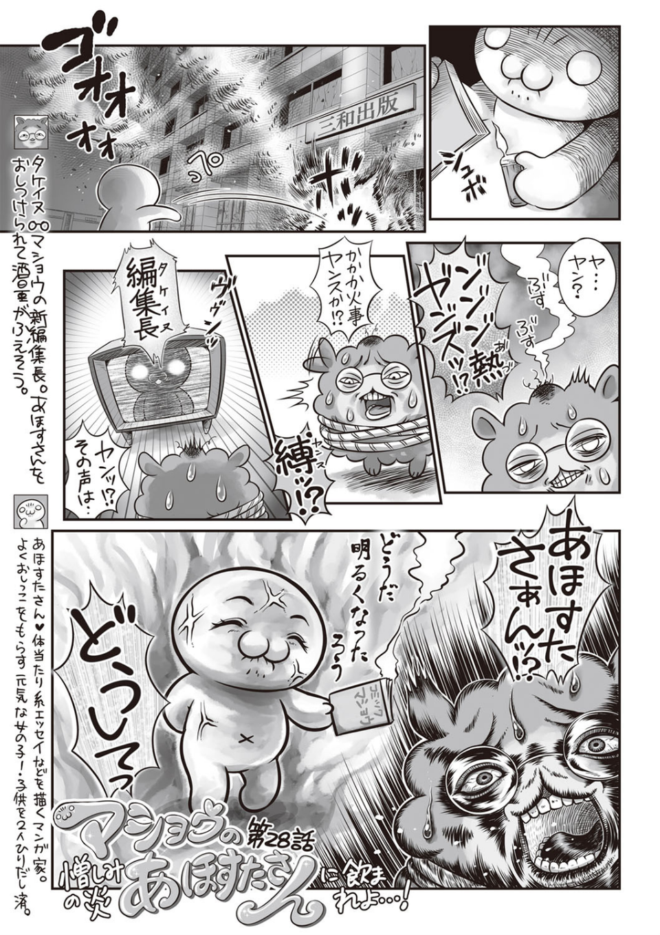 コミックマショウ 2019年6月号 15 ページ目
