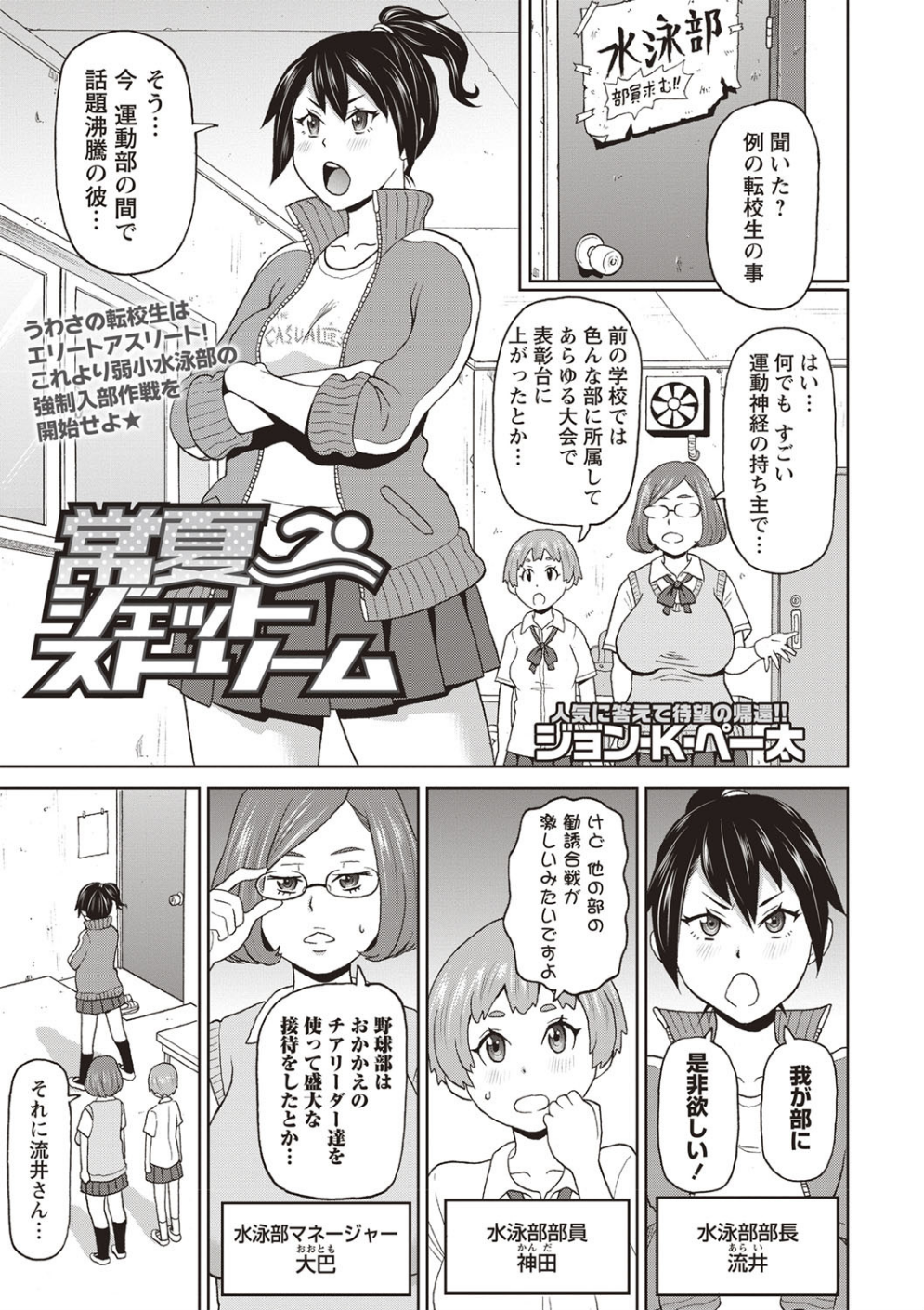 常夏ジェットストリーム（単話）