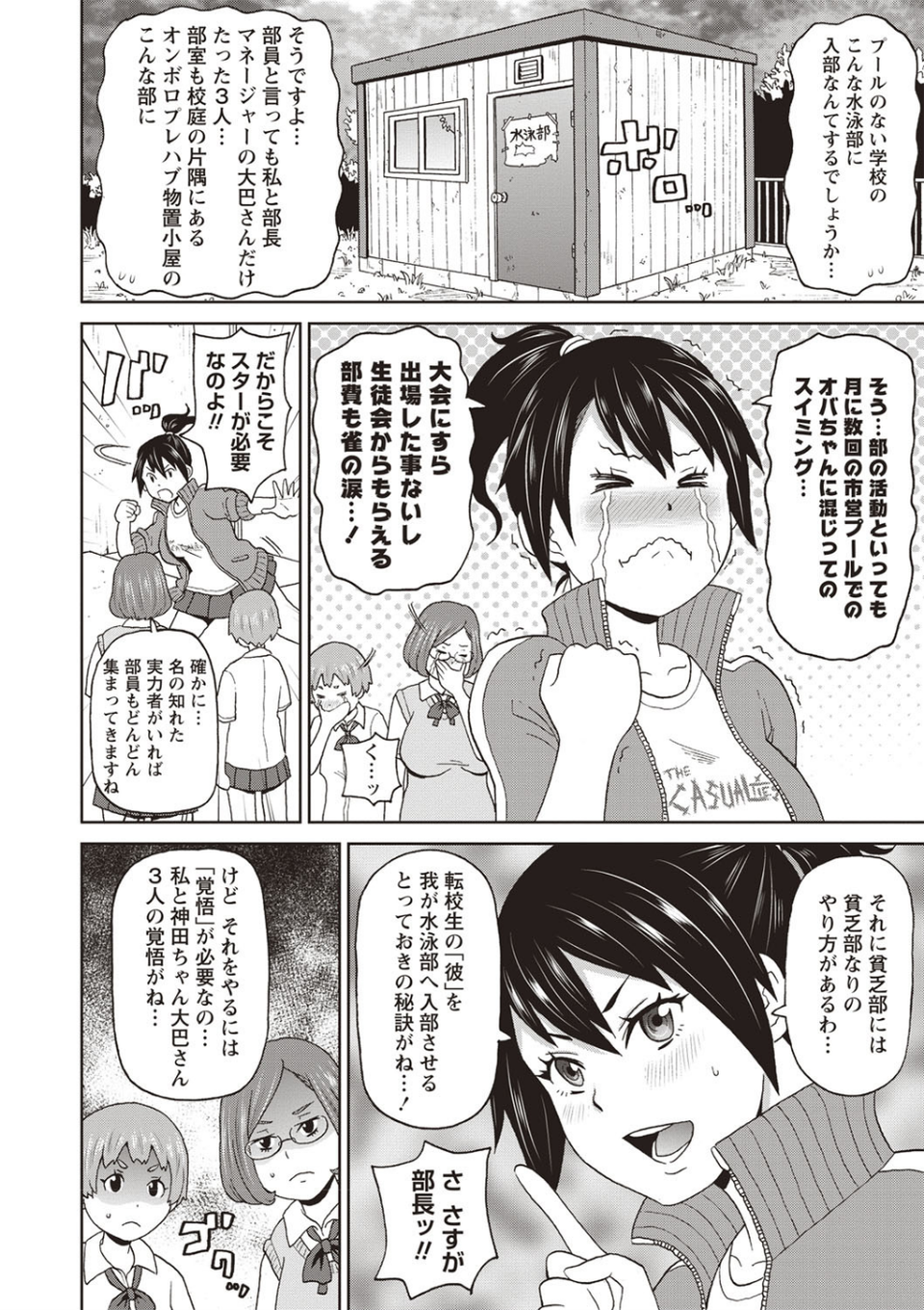 常夏ジェットストリーム（単話） 2 ページ目