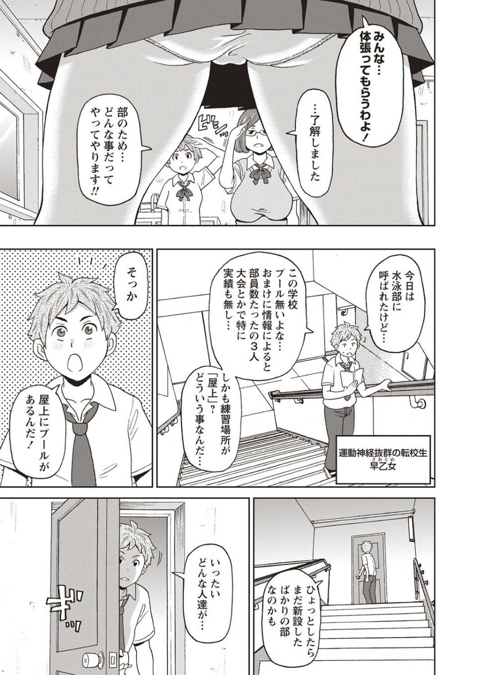常夏ジェットストリーム（単話） 3 ページ目