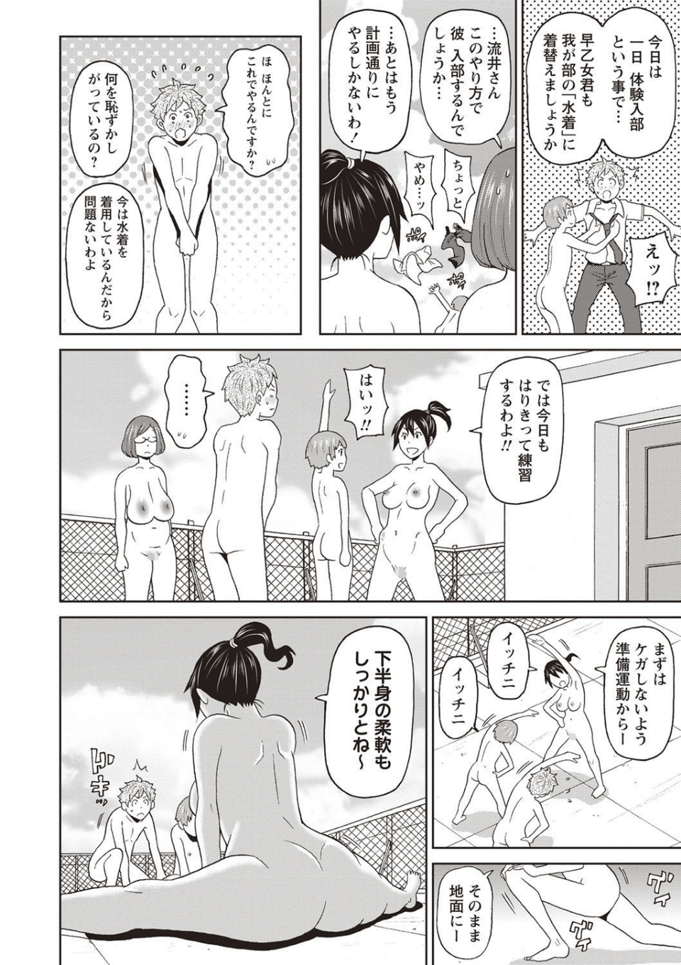 常夏ジェットストリーム（単話） 6 ページ目