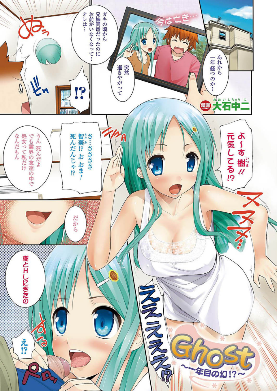 コミックアンリアル Vol.32 3 ページ目