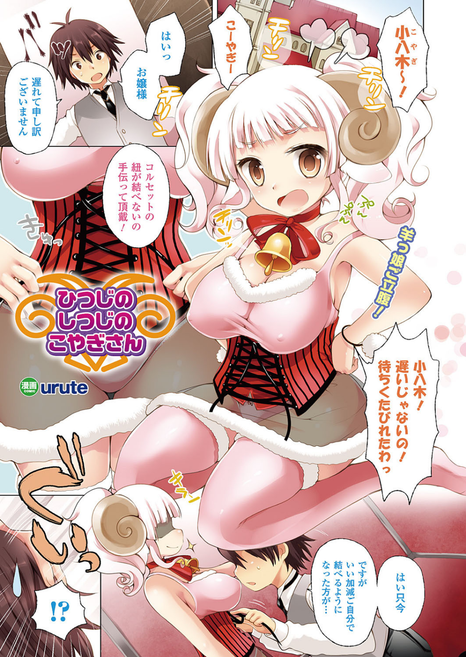 コミックアンリアル Vol.36 3 ページ目
