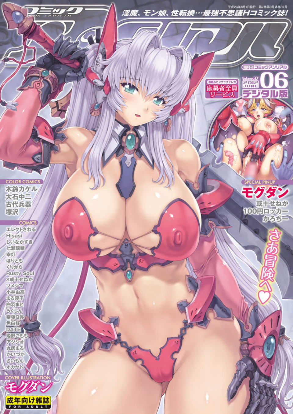 コミックアンリアル Vol.37 1 ページ目