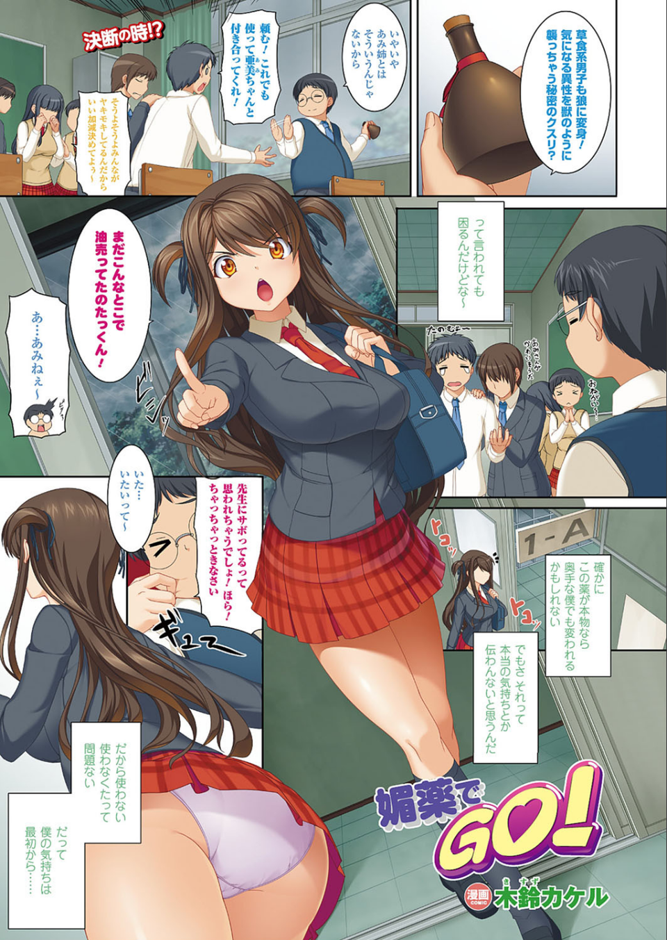 コミックアンリアル Vol.37 3 ページ目