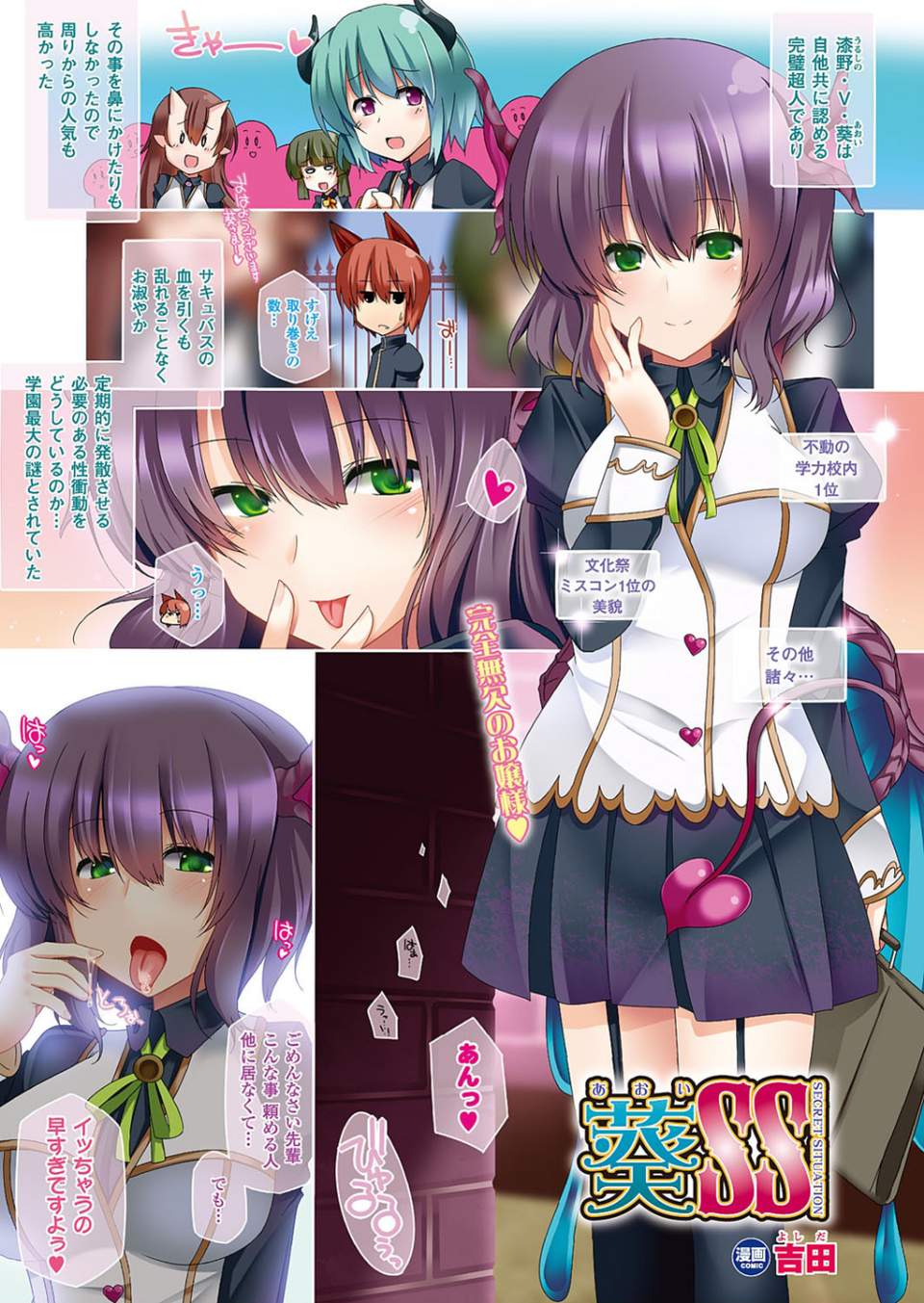 コミックアンリアル Vol.40 3 ページ目