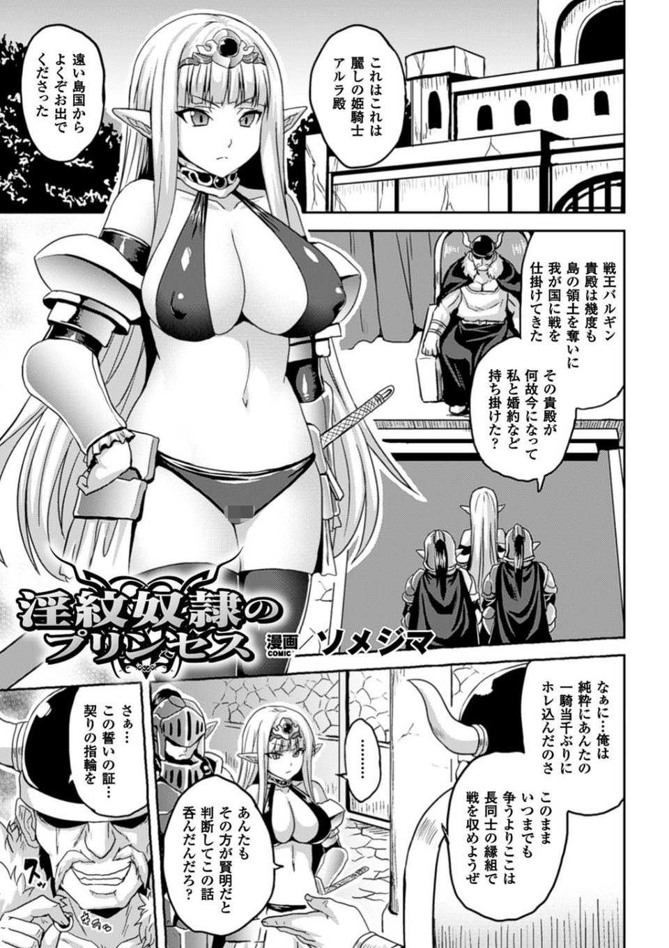 別冊コミックアンリアル 淫紋の魔力で美少女たちが悪堕ち・快楽堕ち！デジタル版 Vol.1 9 ページ目