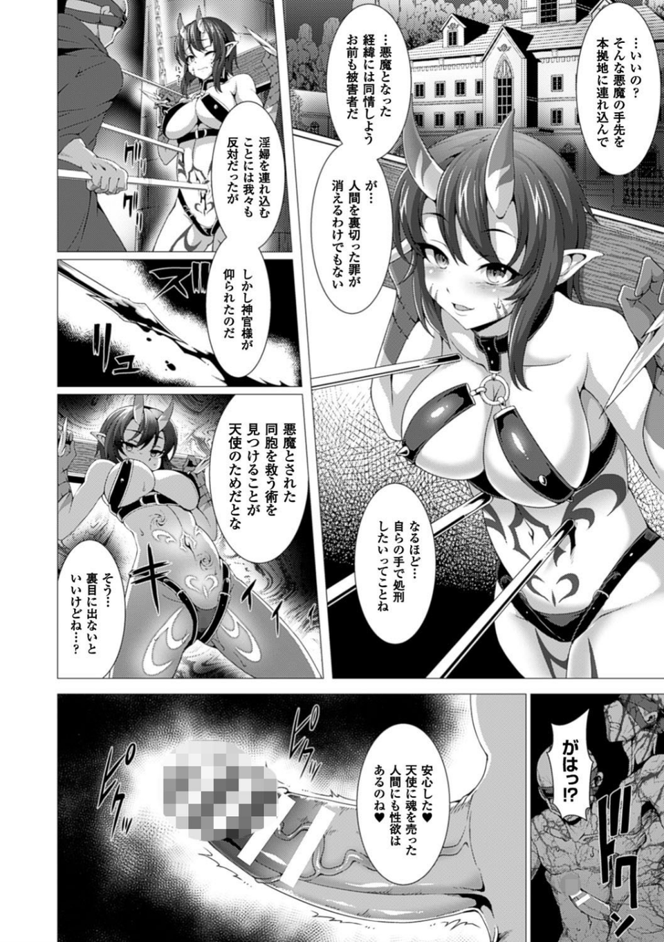 別冊コミックアンリアル 淫紋の魔力で美少女たちが悪堕ち・快楽堕ち！デジタル版 Vol.1 18 ページ目