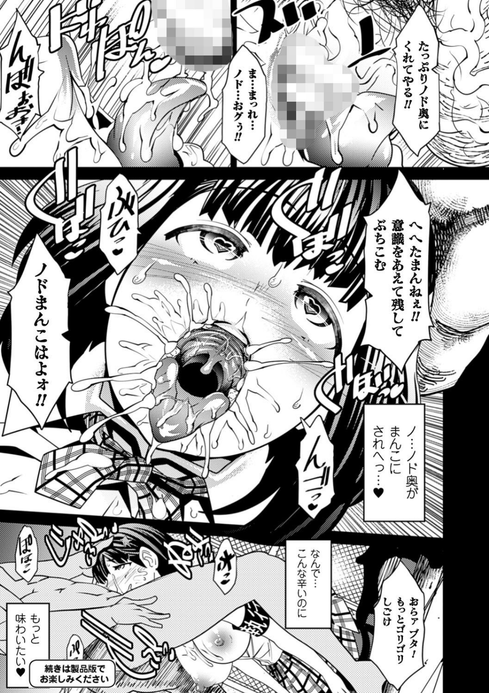 別冊コミックアンリアル 淫紋の魔力で美少女たちが悪堕ち・快楽堕ち！デジタル版 Vol.2 9 ページ目