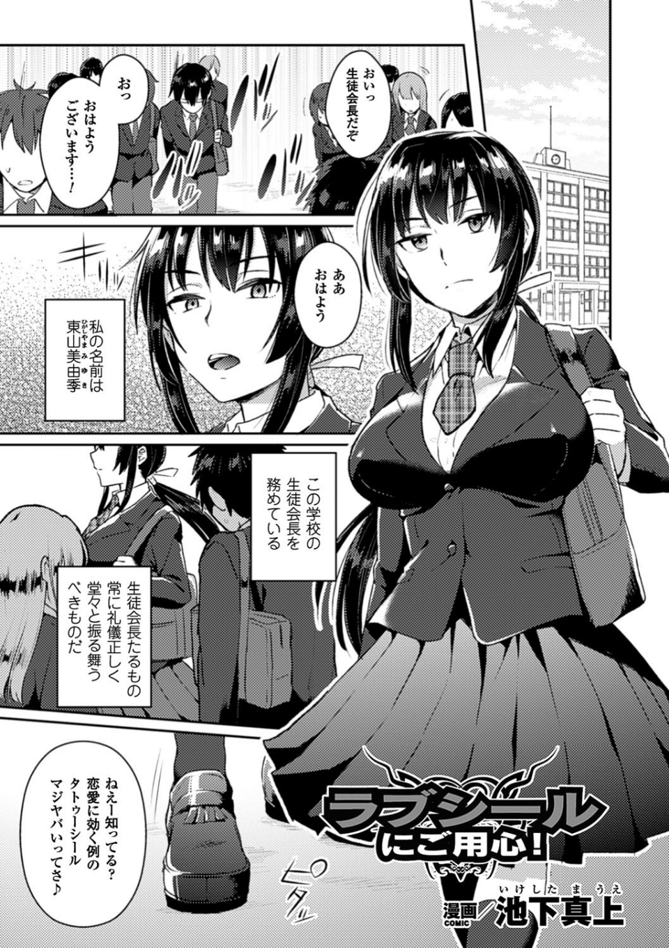 別冊コミックアンリアル 淫紋の魔力で美少女たちが悪堕ち・快楽堕ち！デジタル版 Vol.2 11 ページ目