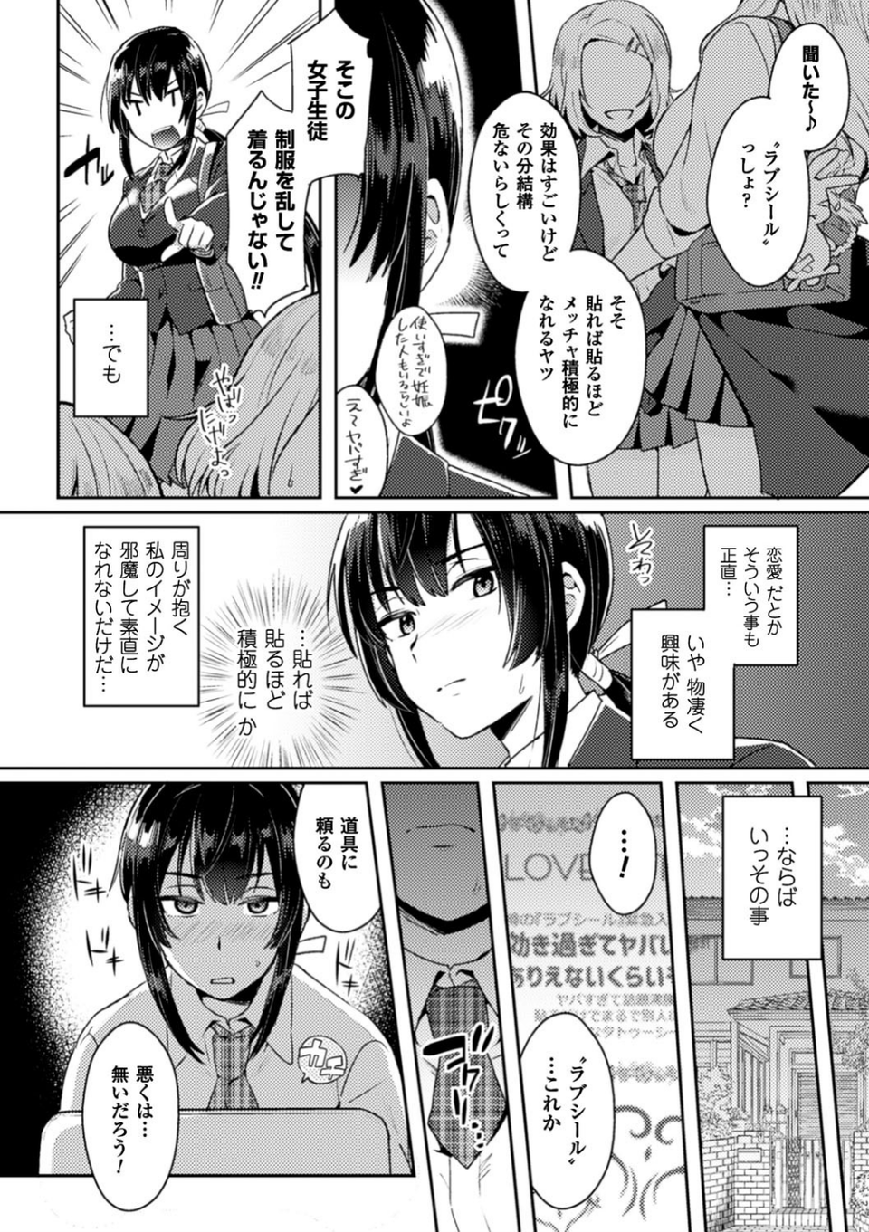 別冊コミックアンリアル 淫紋の魔力で美少女たちが悪堕ち・快楽堕ち！デジタル版 Vol.2 12 ページ目