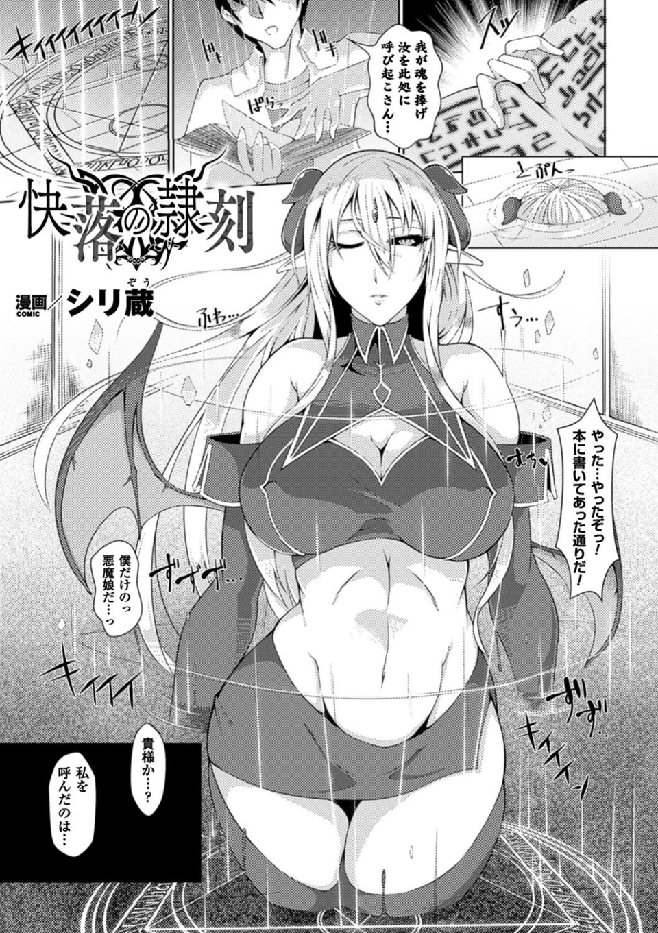 別冊コミックアンリアル 淫紋の魔力で美少女たちが悪堕ち・快楽堕ち！デジタル版 Vol.2 17 ページ目