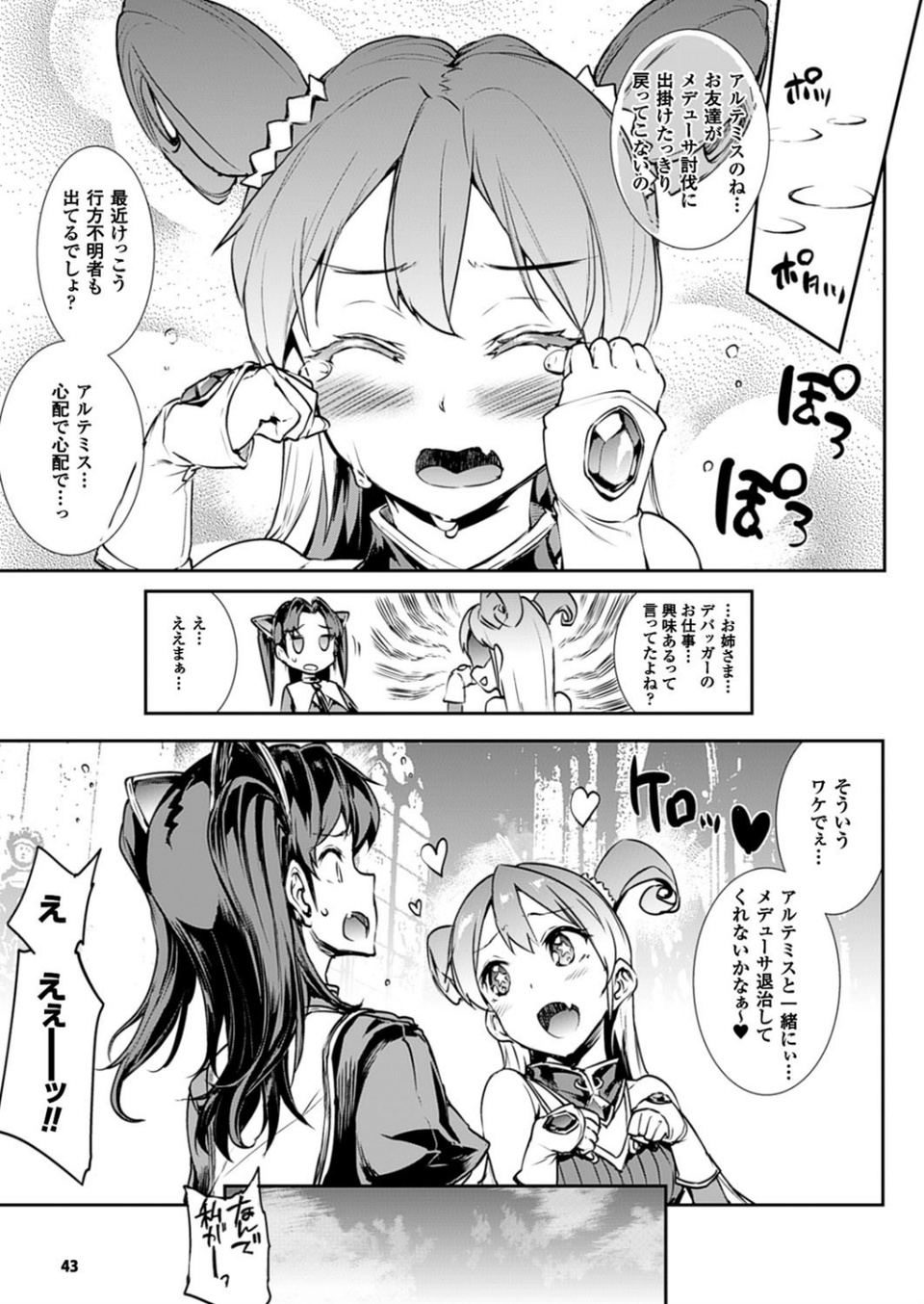コミックアンリアル Vol.63 13 ページ目