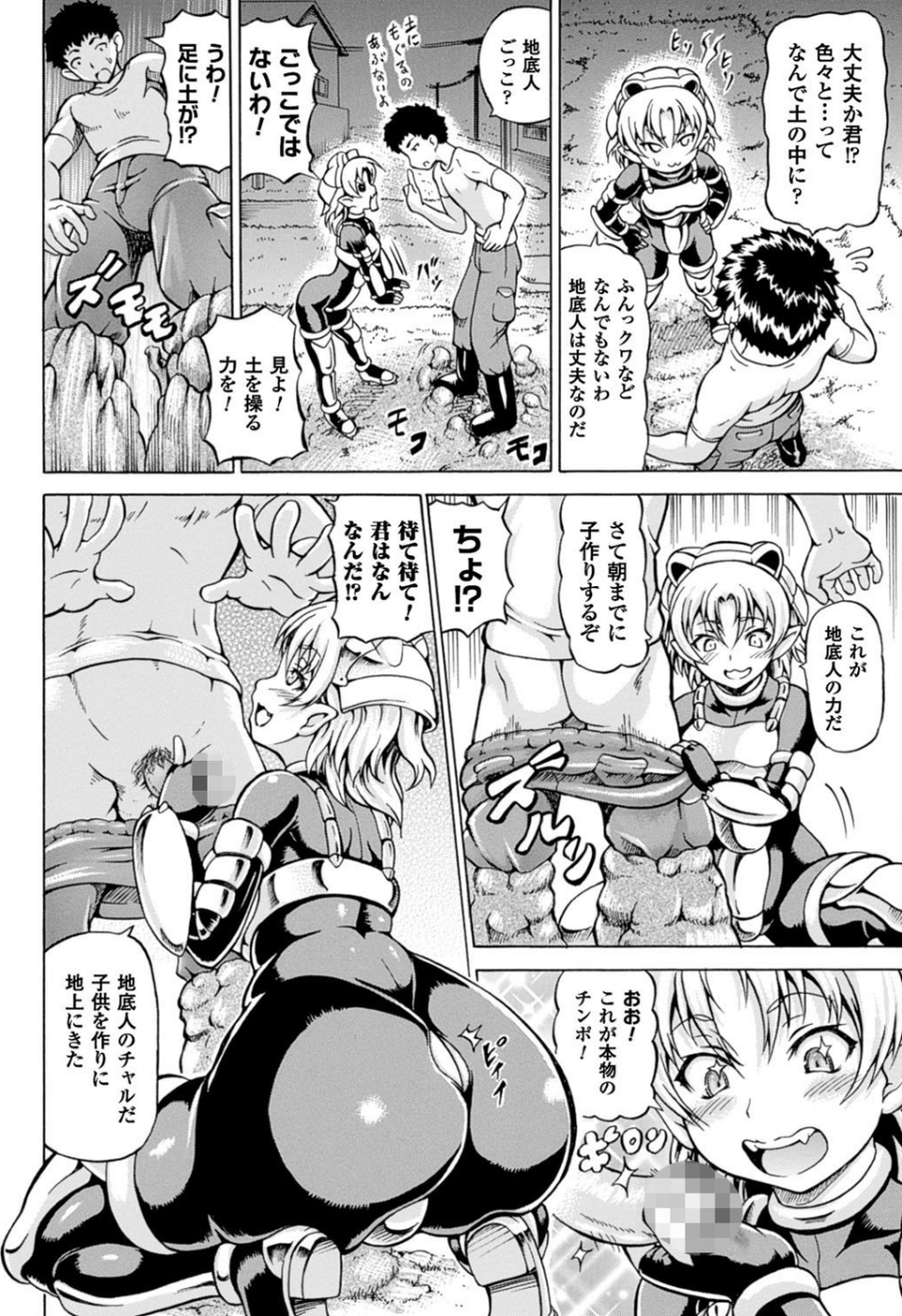 コミックアンリアル Vol.63 74 ページ目
