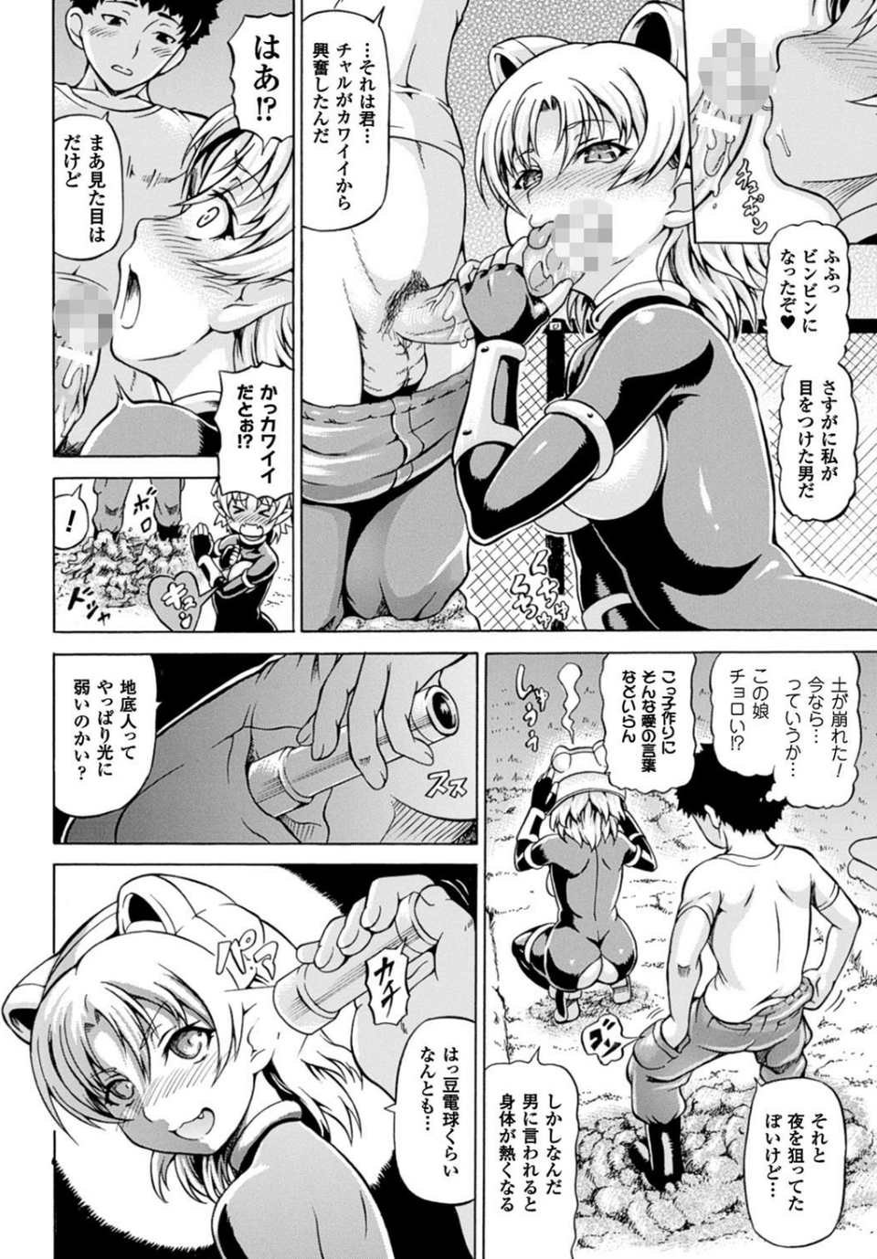 コミックアンリアル Vol.63 76 ページ目