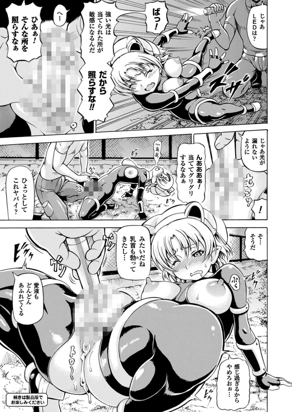 コミックアンリアル Vol.63 77 ページ目