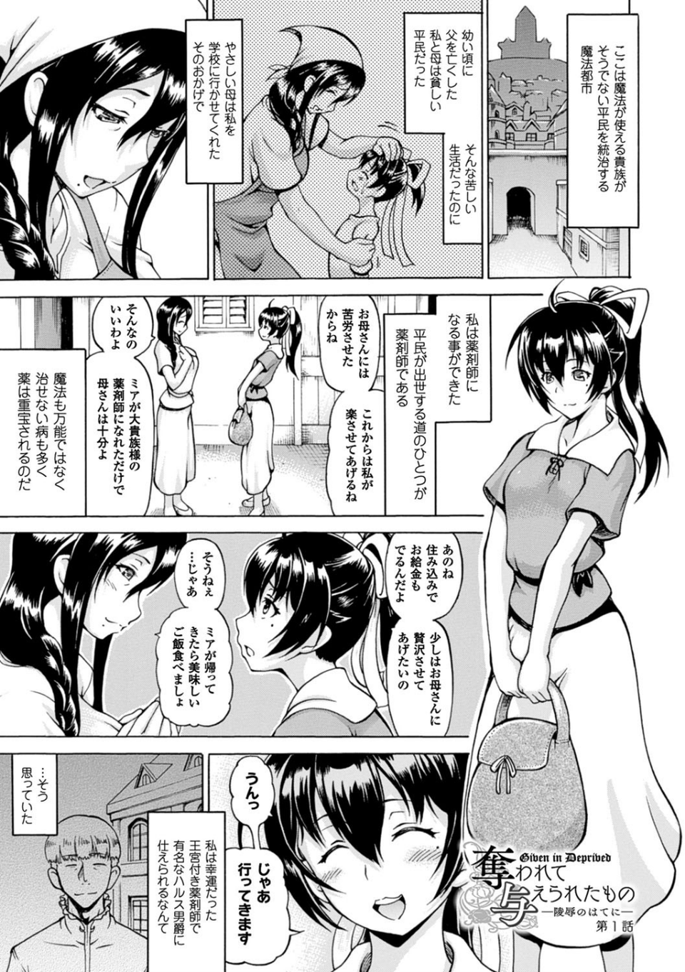 奪われて与えられたもの―超乳改造― 3 ページ目