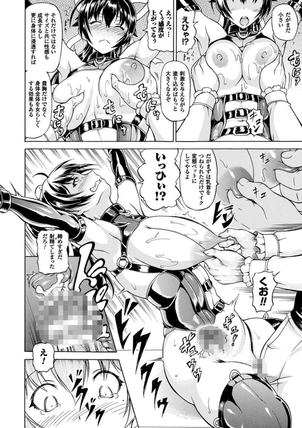 奪われて与えられたもの―超乳改造― 8 ページ目