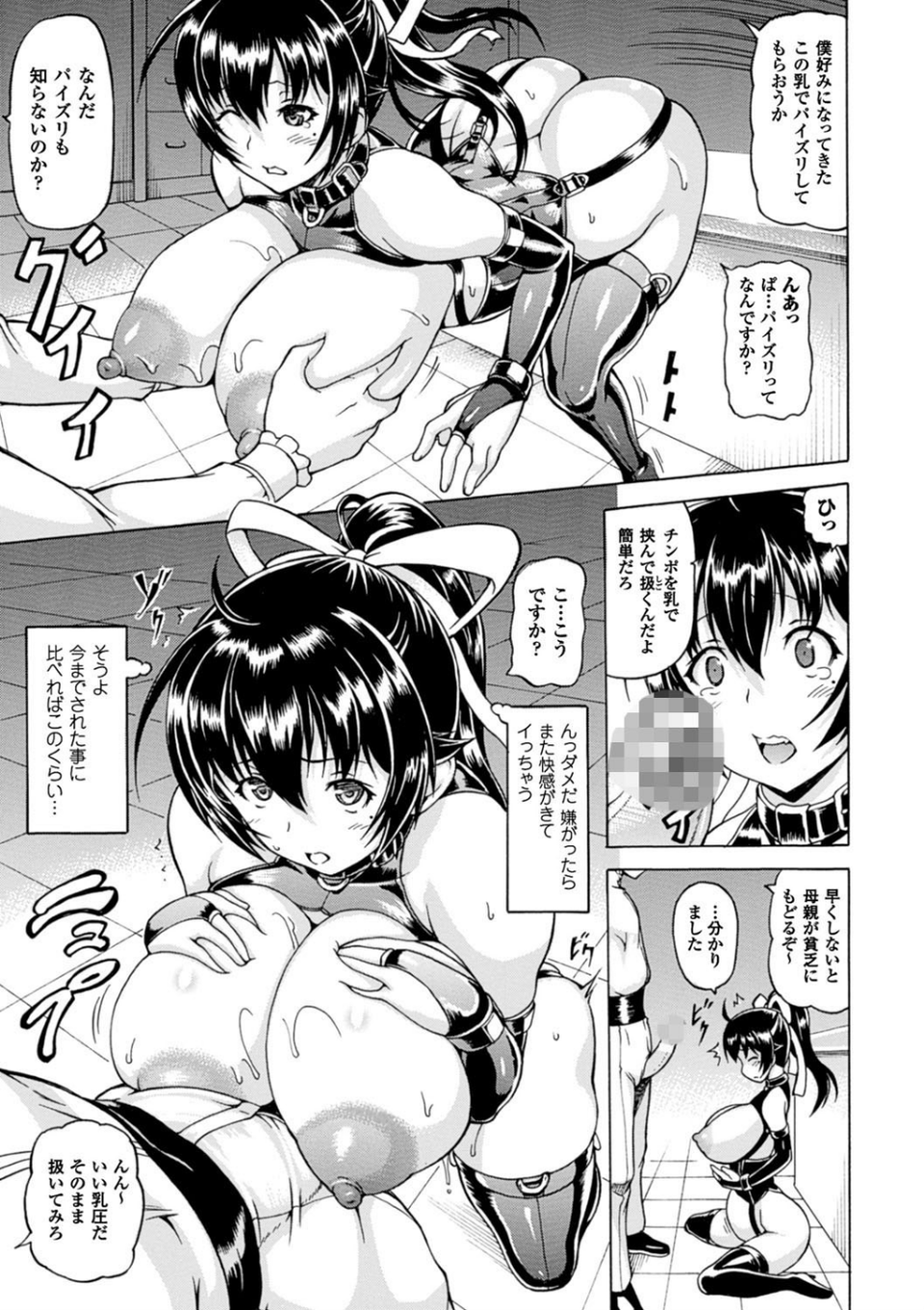奪われて与えられたもの―超乳改造― 13 ページ目