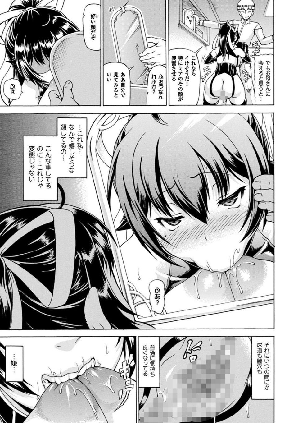 奪われて与えられたもの―超乳改造― 15 ページ目