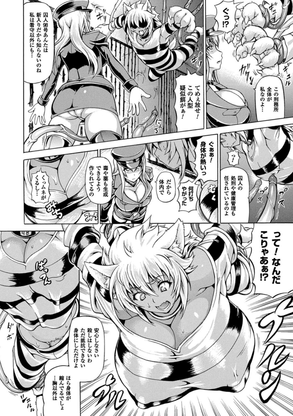 奪われて与えられたもの―超乳改造― 18 ページ目