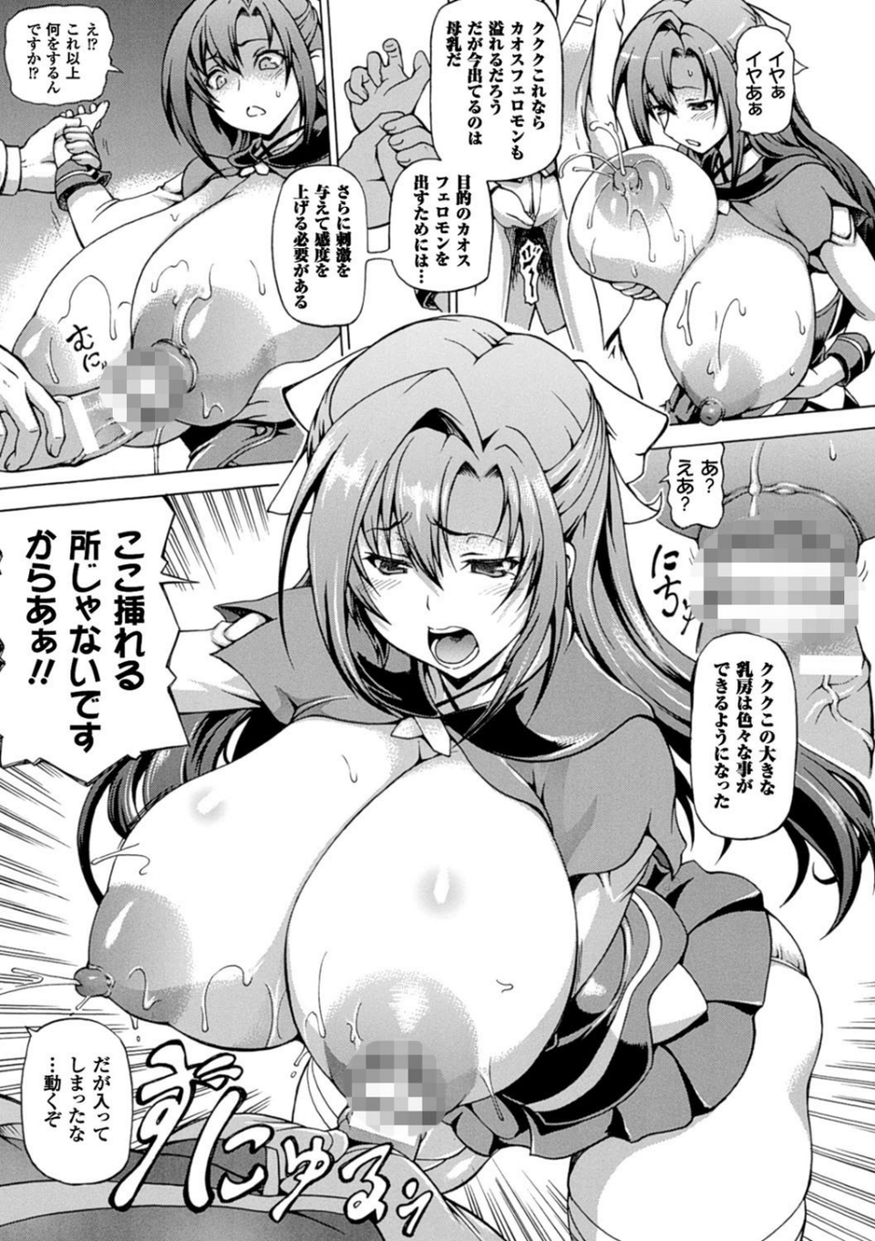 奪われて与えられたもの―超乳改造― 23 ページ目