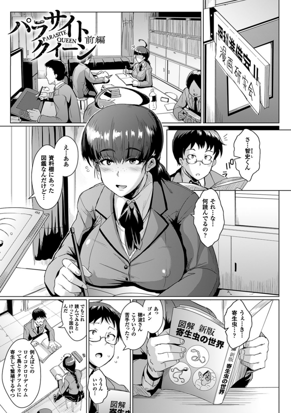 パラサイトクイーン 3 ページ目