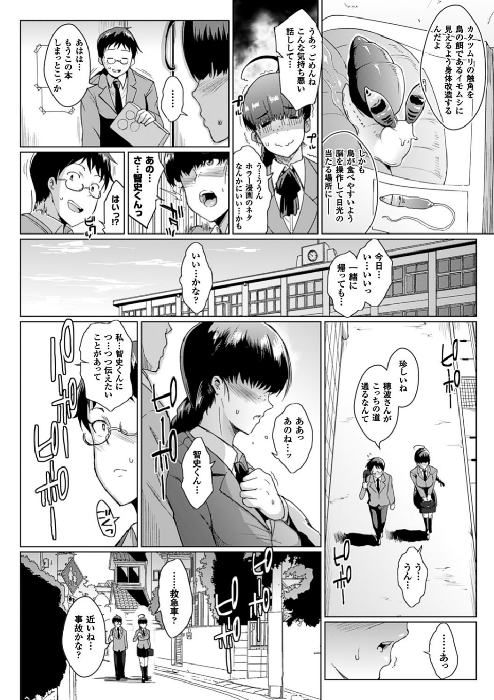 パラサイトクイーン 4 ページ目