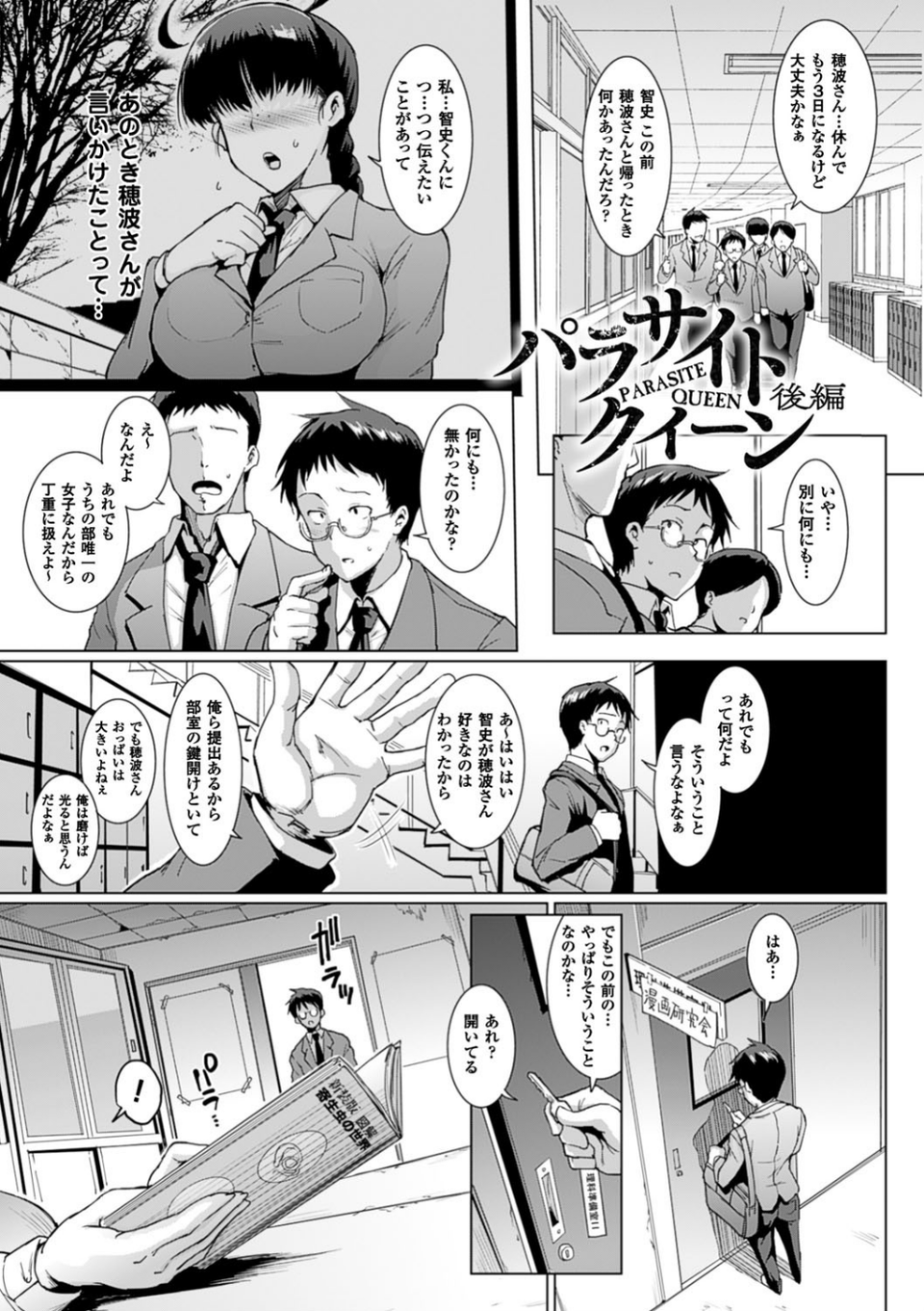 パラサイトクイーン 9 ページ目